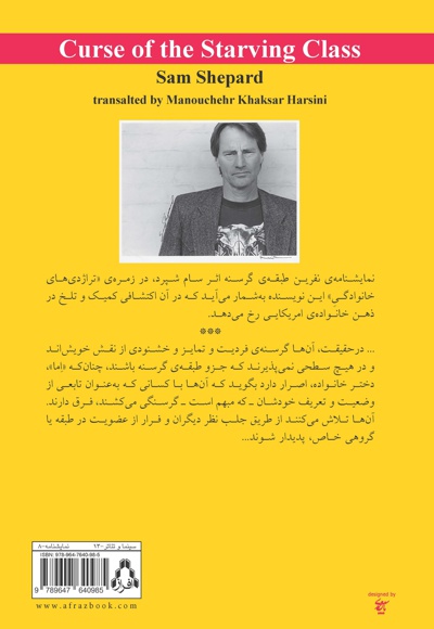 نفرین طبقه ی گرسنه